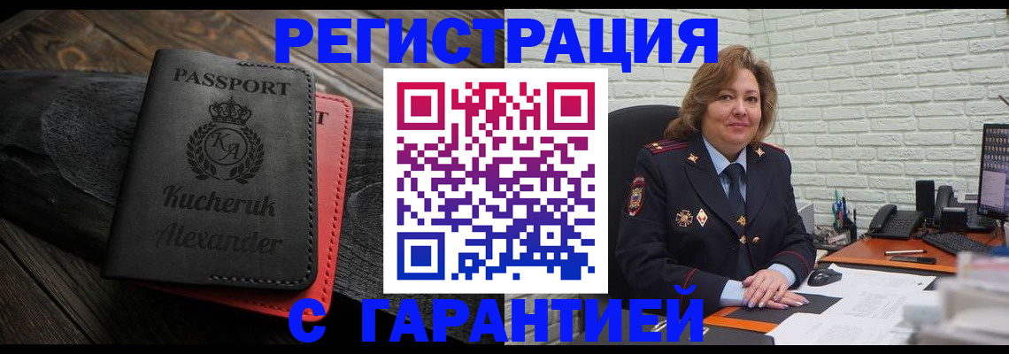 прописка штамп в Таре