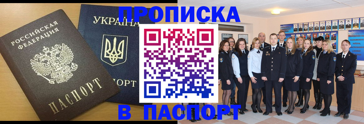временная прописка в Таре