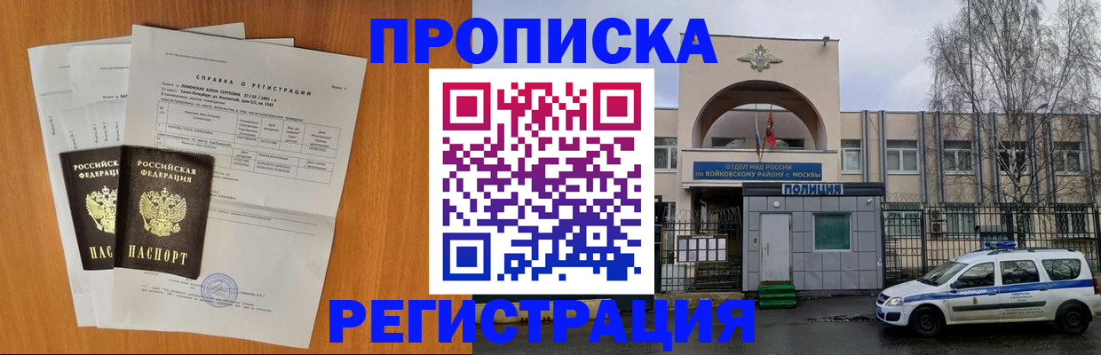 прописка в Таре